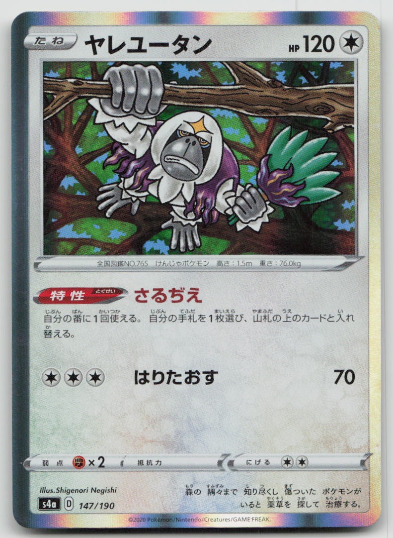 Oranguru 147/190 Shiny Star V Pokemon Japanese NM
