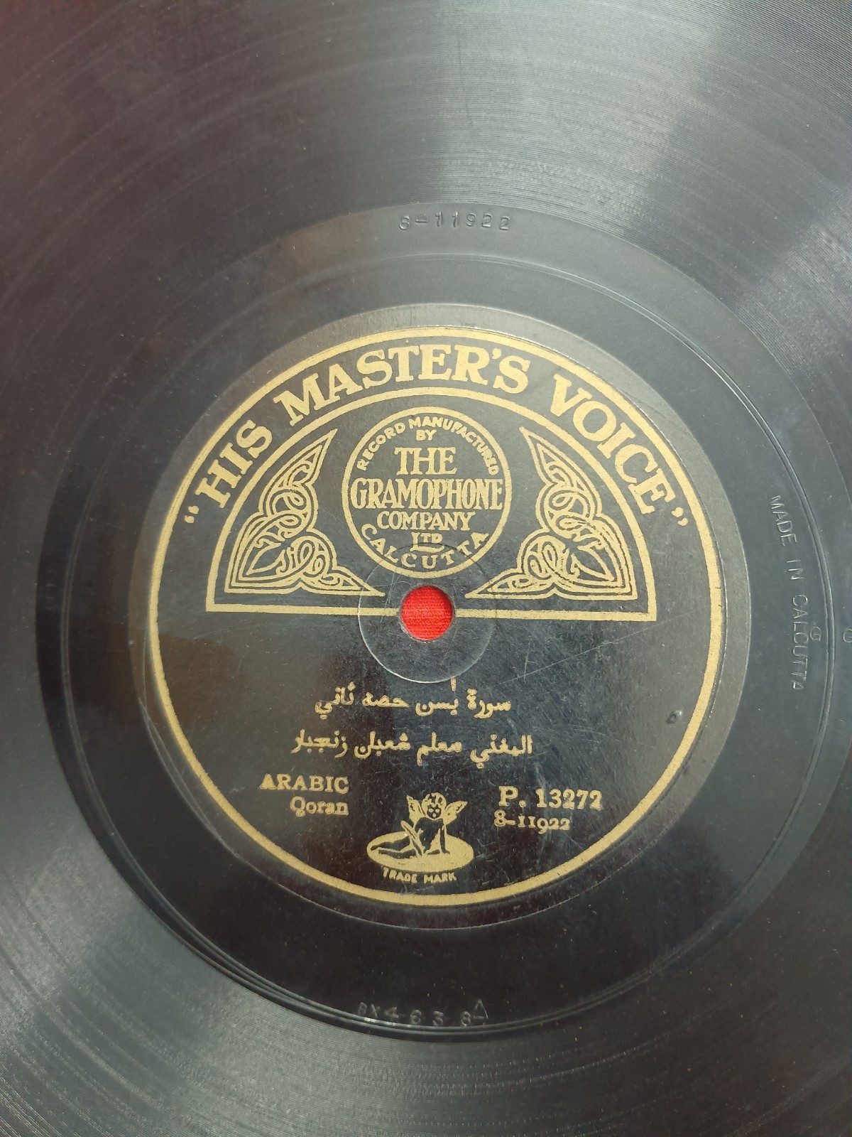 Holy Quran Recitation Surah Yasin Arabic 78 Rpm Record India Hmv Calcutta VG+