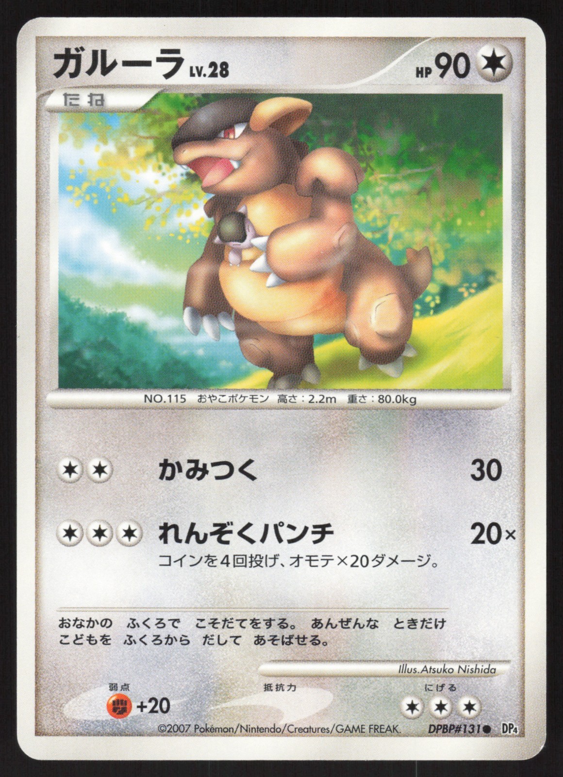 Pokémon Japanese Kangaskhan Common Moonlit Pursuit DPBP#131 LIGHT PLAY