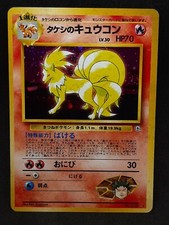 Brock's Ninetales No. 038 Oldback Pokemon Card Japanese Nintendo very rare