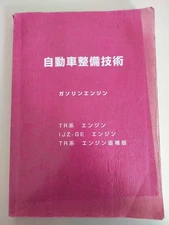 Automobile maintenance technology gasoline engine TR system IJZ-GE TR system eng