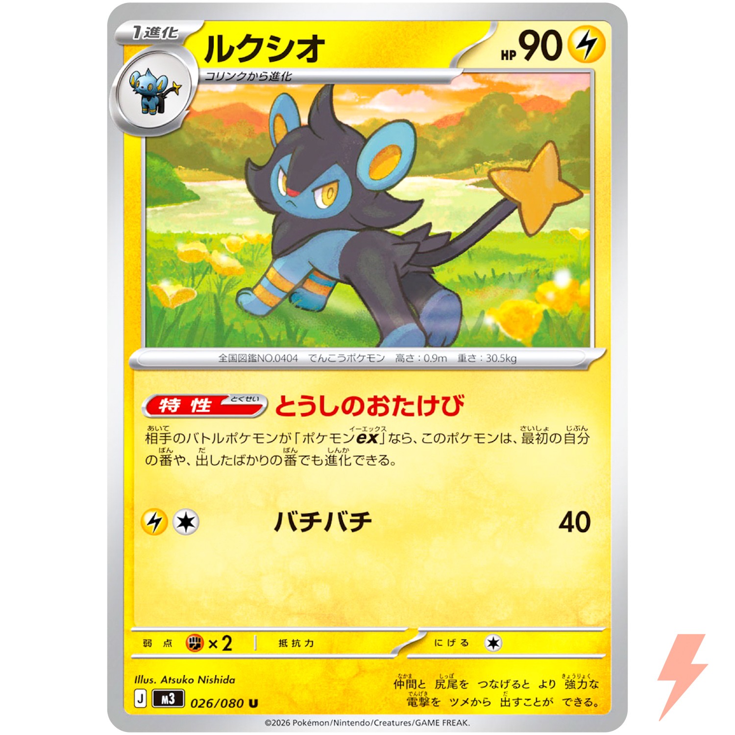 Luxio U 026/080 M3 Nihil Zero - Pokemon Card Japanese MEGA