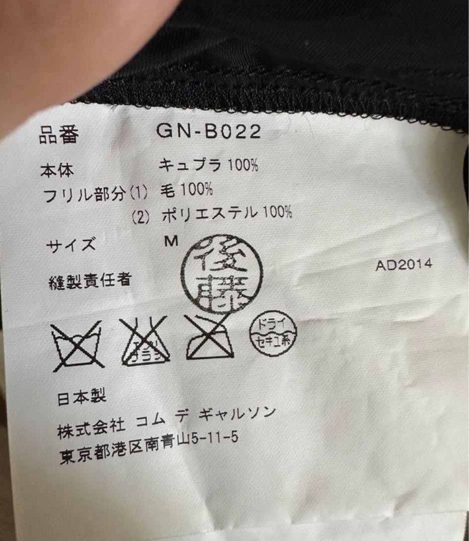 Comme Des Garcons Different Material Volume Frill… - image 9