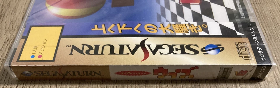 Whizz (Sega Saturn, 1997) authentic Japanese version, new, sealed, US seller - Image 3 of 4