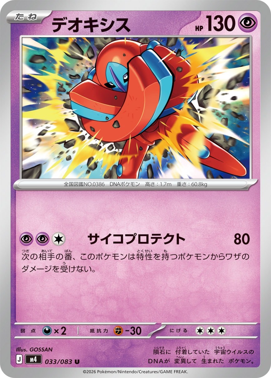 Pokemon Card Deoxys U 033/083 m4 Ninja Spinner Japanese