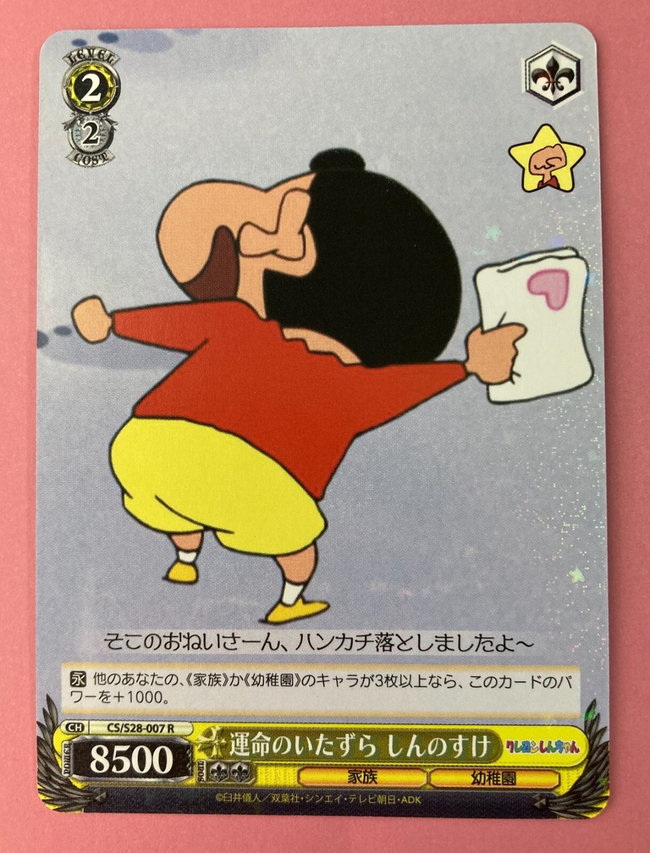 Shinnosuke Bump Weiss Schwarz Crayon Shin-chan CS/S28-007 R