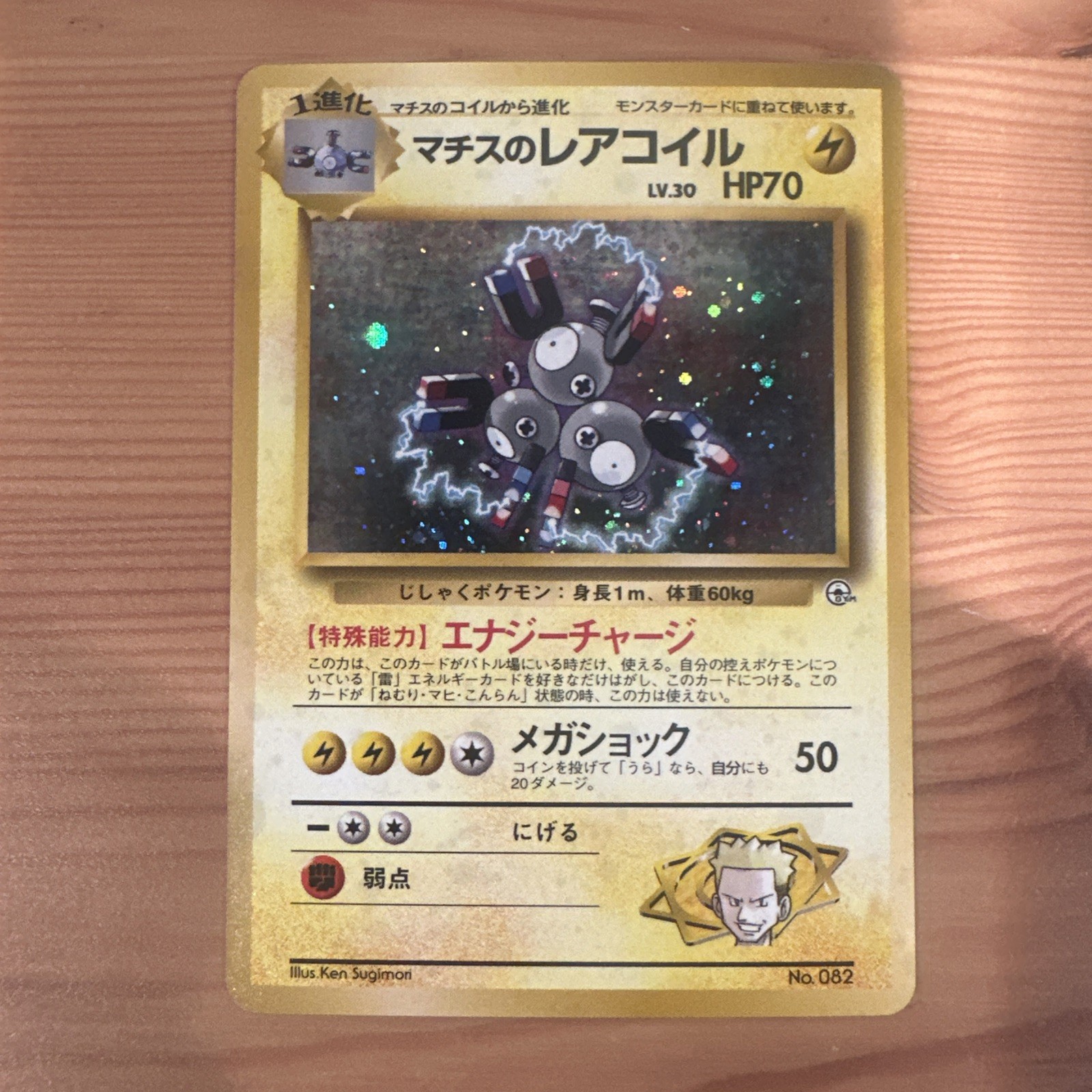 Pokemon TCG Lt. Surge's Magneton No. 82 Leaders Stadium Holo Japanese VINTAGE NM