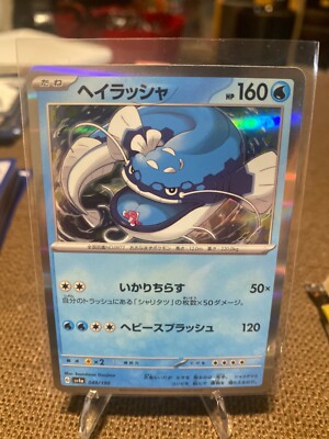 Dondozo 049/190 Holo NM Japanese Shiny Treasure sv4a - US SELLER
