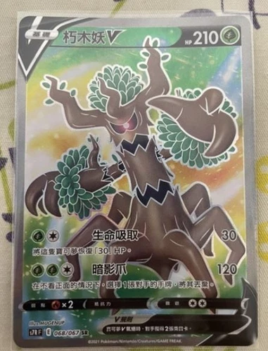 Trevenant V SR 068/067 S7R Blue Sky Stream Chinese Pokemon Card MINT
