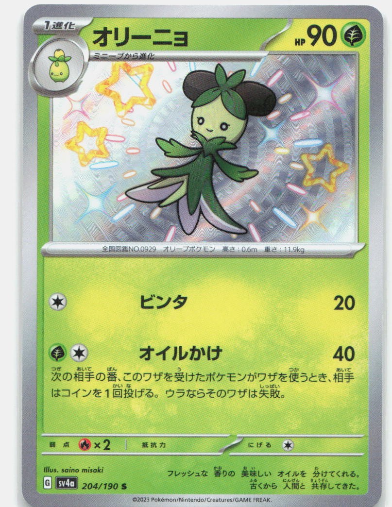 Dolliv Shiny Rare SV4a: Shiny Treasure ex 204/190 NM