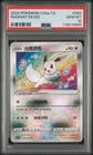 POKEMON SIMPLIFIED CHINESE CS5A C-GALLANT GALAXY: CHARM RADIANT EEVEE PSA 10