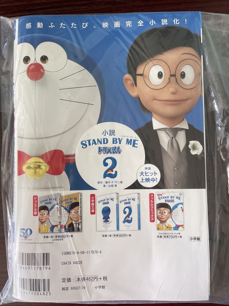 ドラえもん スタンド・バイ・ミー ブック | eBay