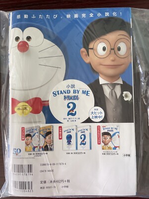 スタンド　バイ　ミー　ドラえもん ドラえもん スタンド・バイ・ミー ブック | eBay