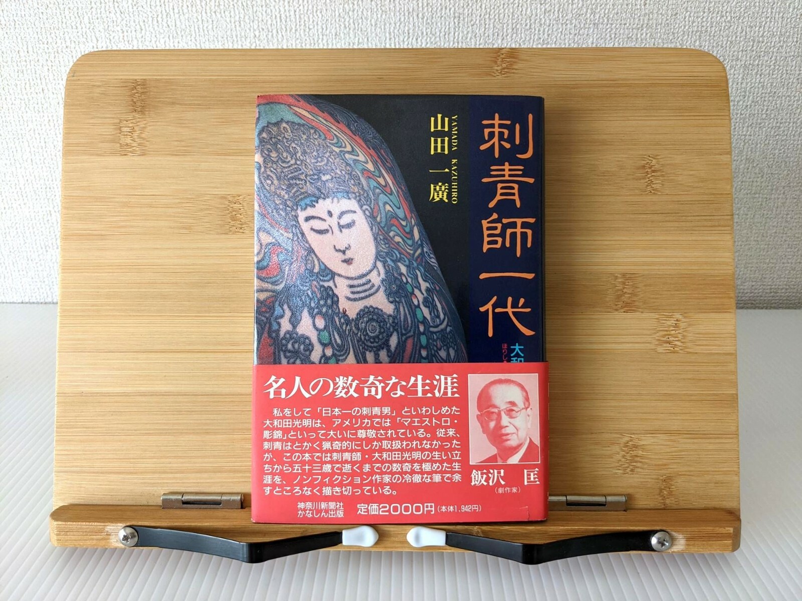 Tattoo Irezumi Hori-shi Ichidai Mitsuaki Owada World Japan Very RARE Niska cena