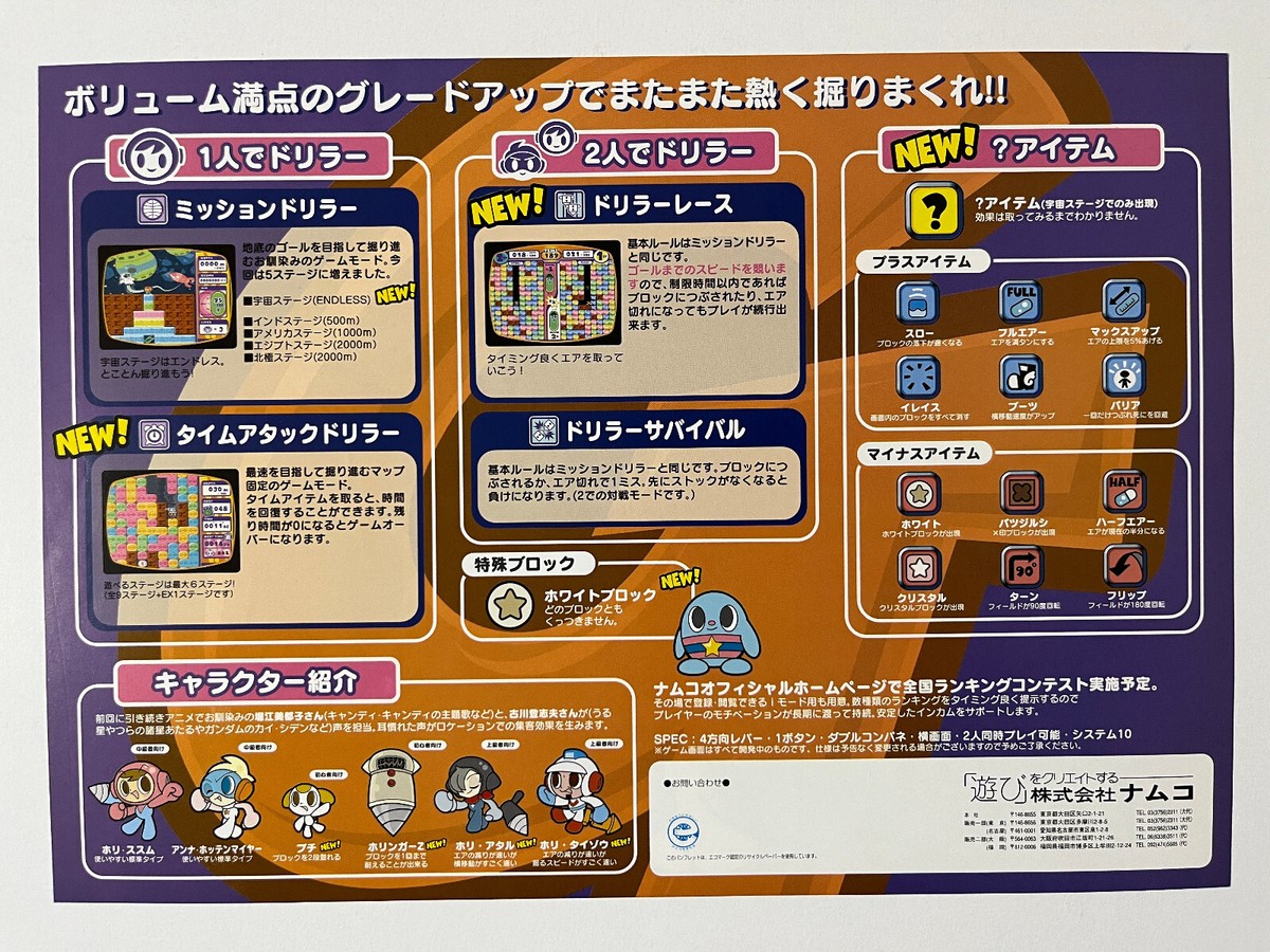 Mr. Driller G Namco Arcade Flyer Japan | eBay