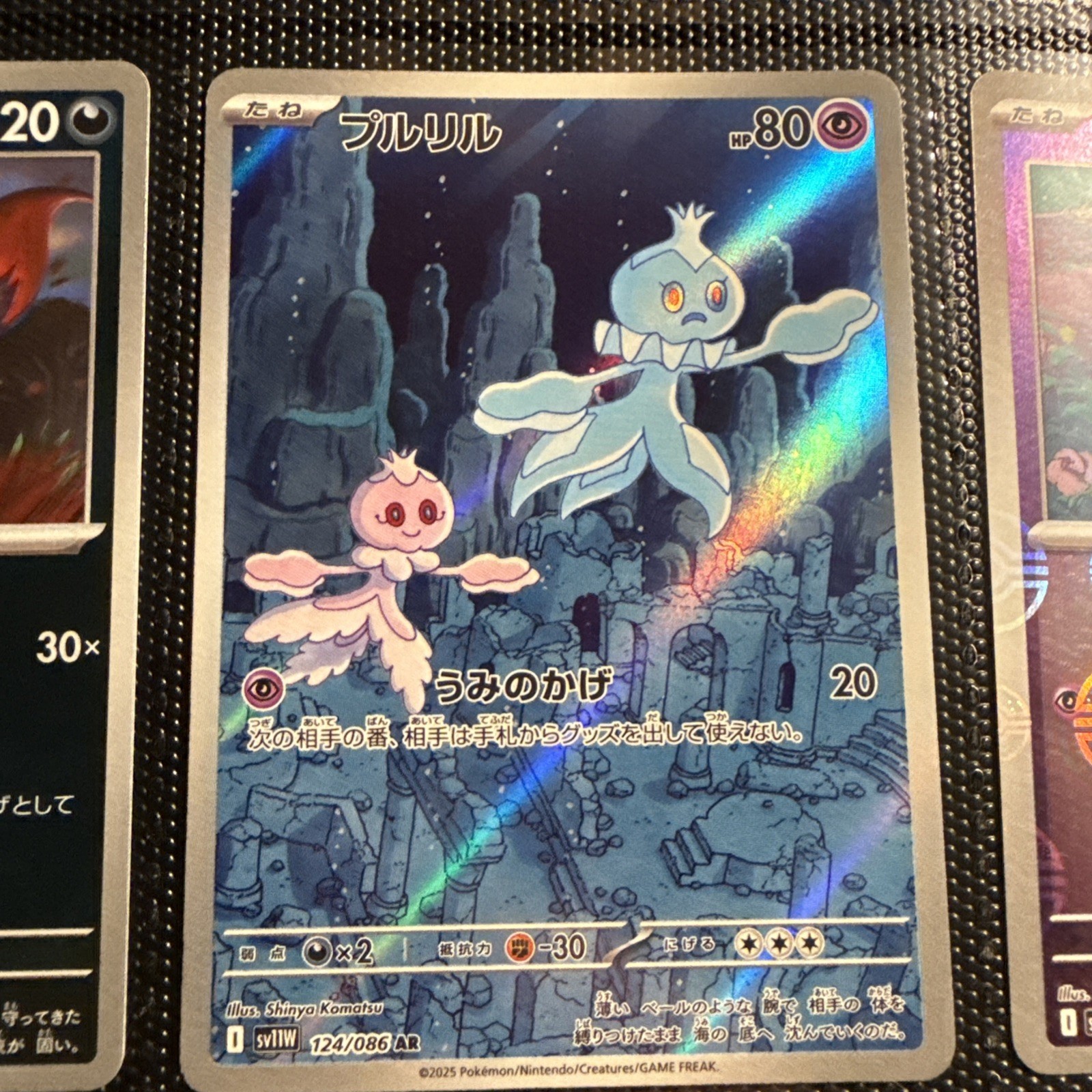 Frillish 124/086 AR - Pokémon White Flare SV11W - NM Preorder