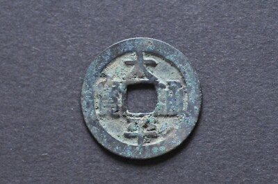 China/N. Song 976-97 Tai Ping Tong Bao ( Wt : 2.86 g ) C1531