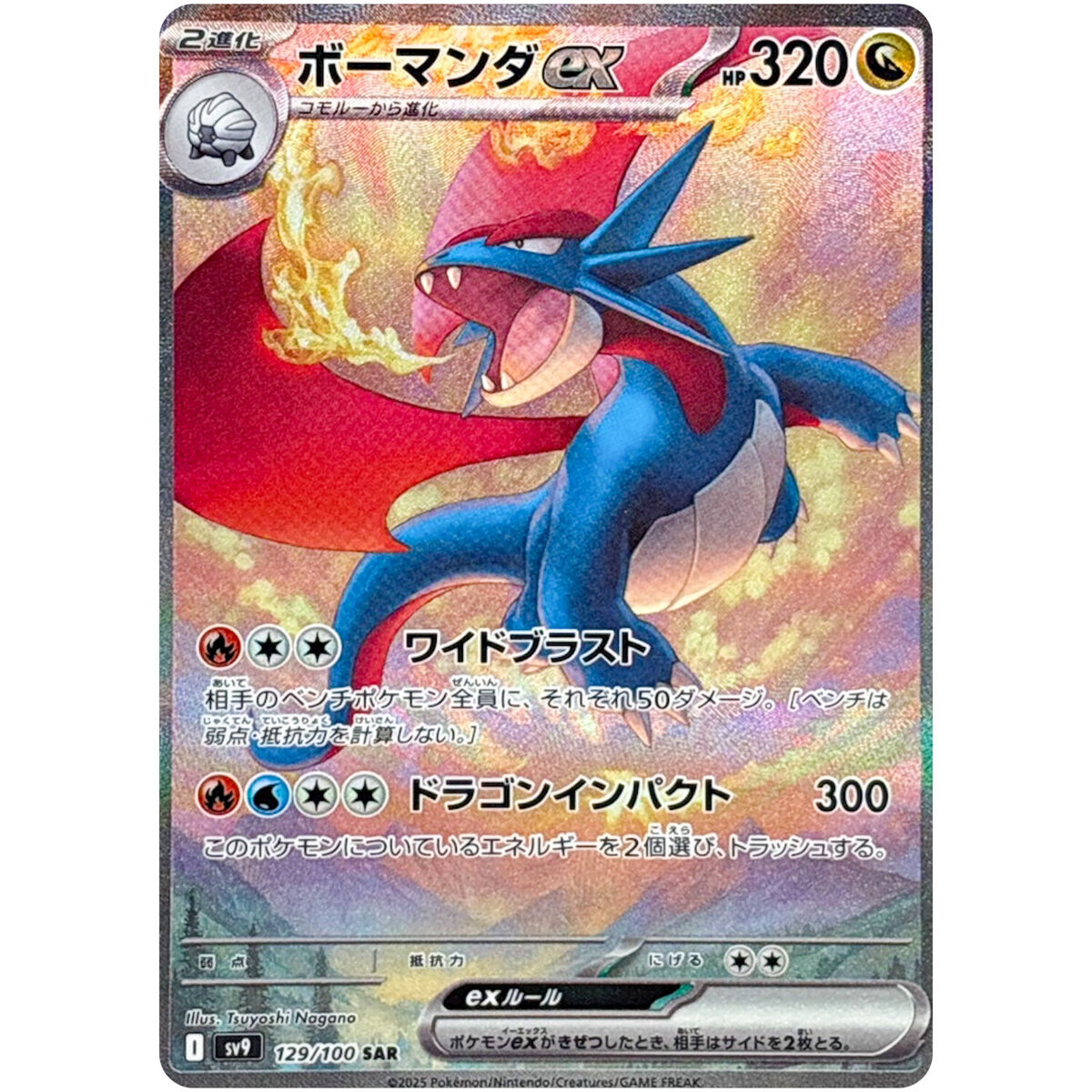 Salamence ex SAR 129/100 SV9 Battle Partners - Pokemon Card Salamence ex SAR 129/100 SV9 Battle Partners - Pokemon Card