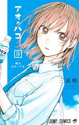 Blue Box -Ao no Hako- Vol.9 Japanese Language Manga Book Comic