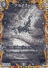 DUEL MASTERS Gu: Lunagusi DM23RP1 13A raro giapponese