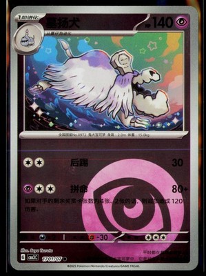 Houndstone Common Gem Pack Vol 3 17 01/136 NM