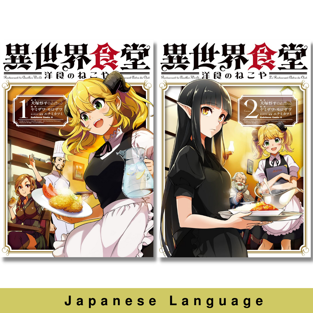 Isekai Shokudou Youshoku No Nekoya 1 2 Japanese Manga Comic Book 異世界食堂 洋食のねこや Ebay