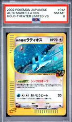 Alto Mare's Latios 012/018 Theater Limited VS Holo Japanese