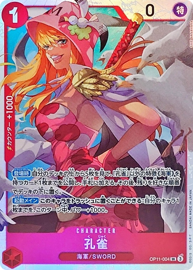 PSA10孔雀 SR パラレル OP11-004 717 Kujyaku OP11-004 SR Parallel A Fist of Divine Speed ONE