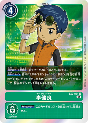 Digimon card game TCG EX2-061 Henry Wong R Holo | eBay