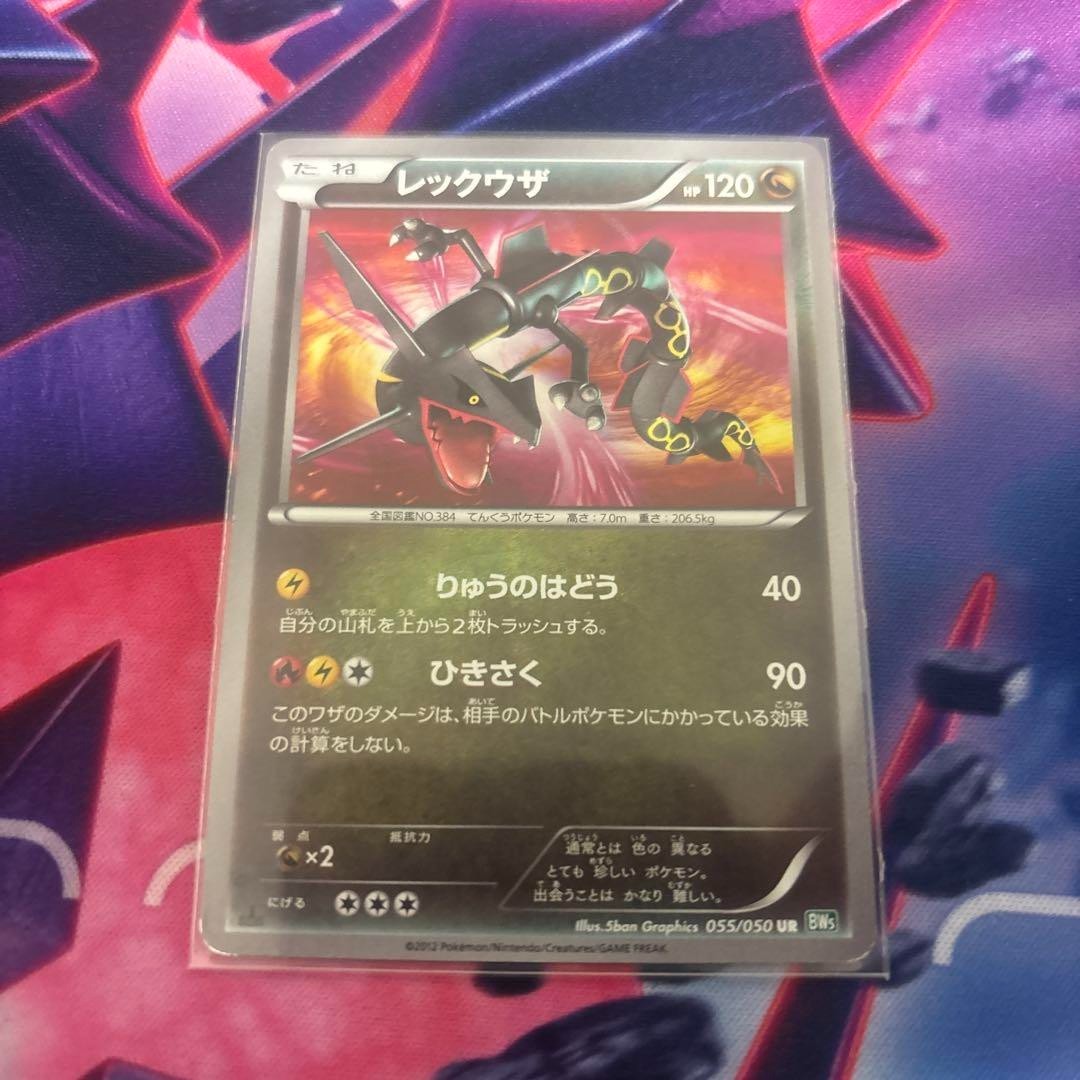 Rayquaza 055/050 Bw5: Dragon Blast Holo (Japanese) for sale