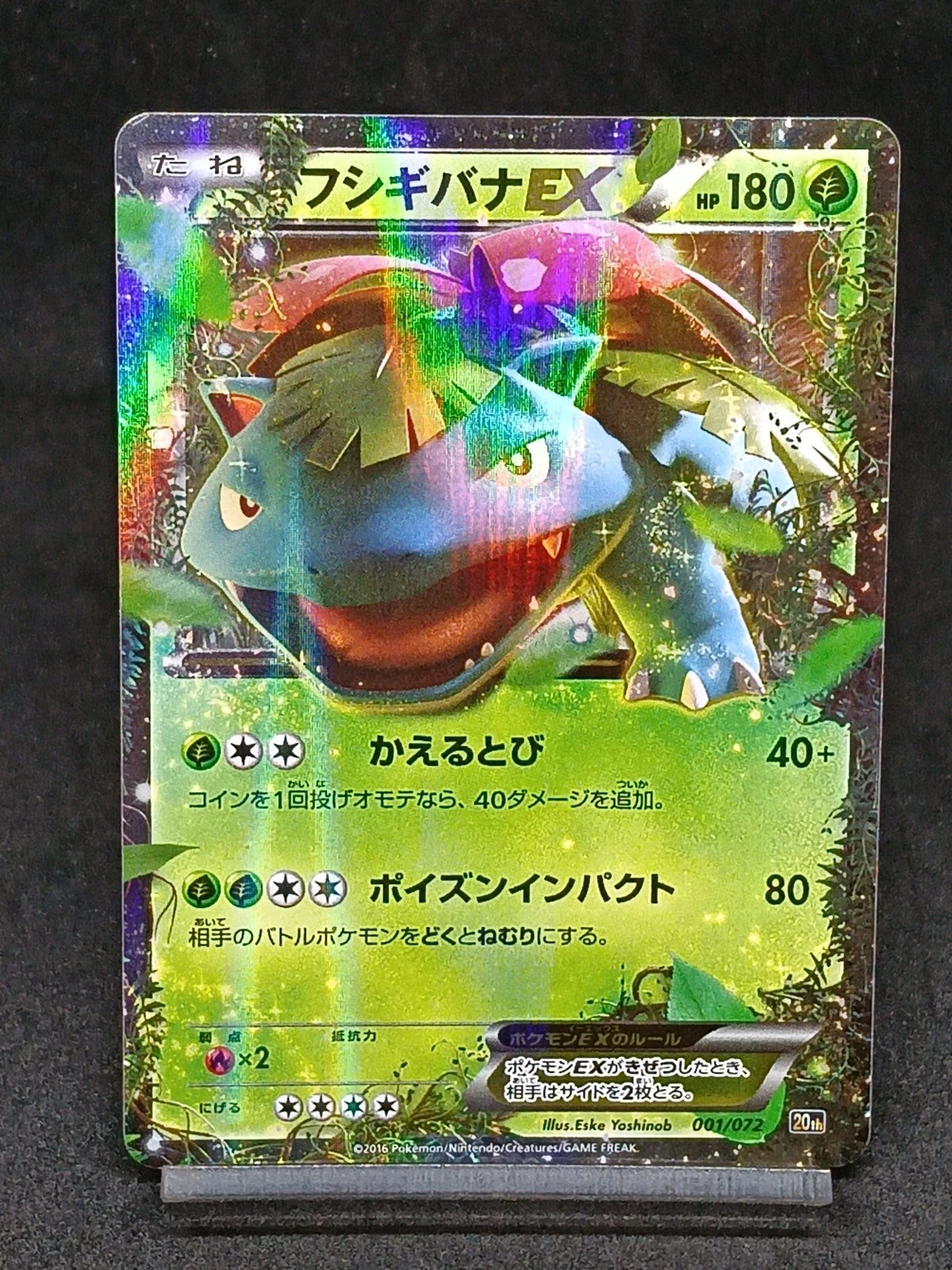 Venusaur EX 001/072 20th BREAK Starter Pack Japanese Pokemon Card
