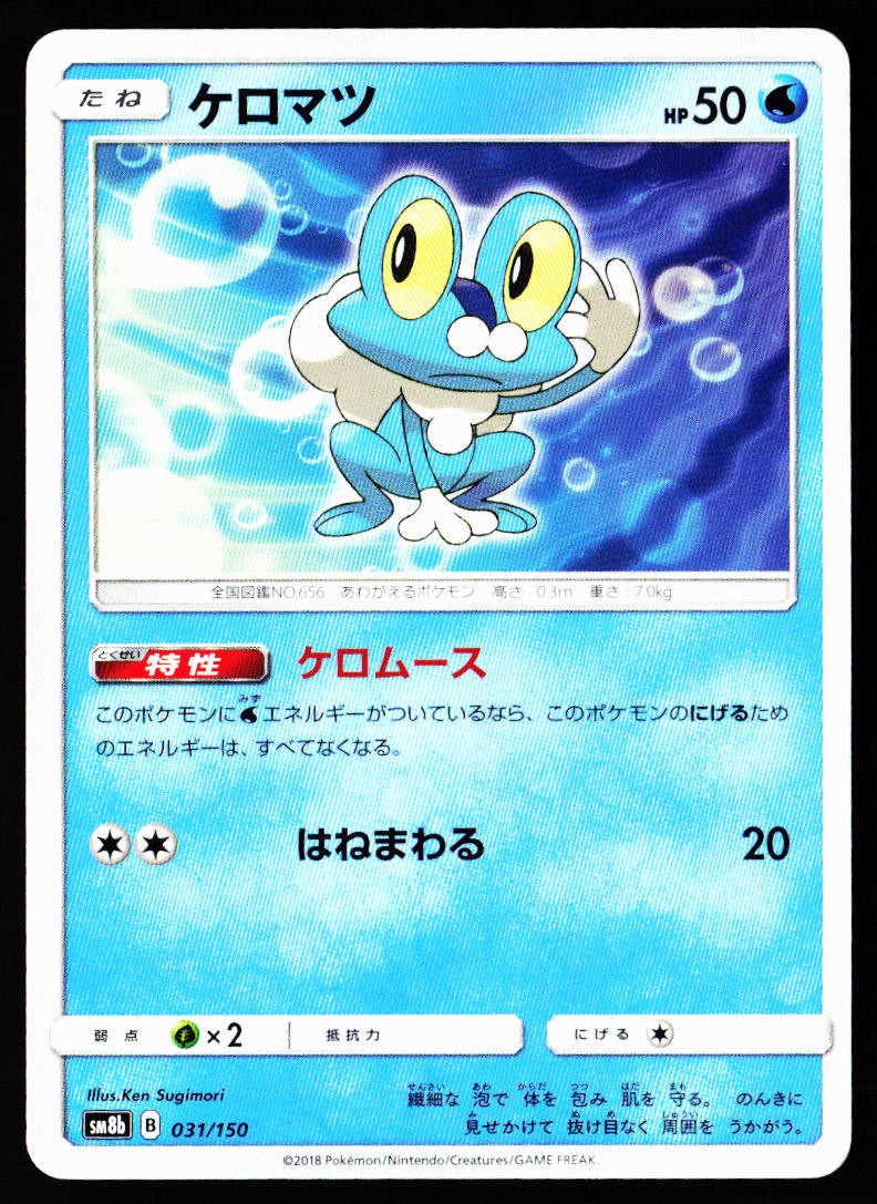 Froakie 031/150 GX Ultra Shiny Pokemon Japanese Near Mint