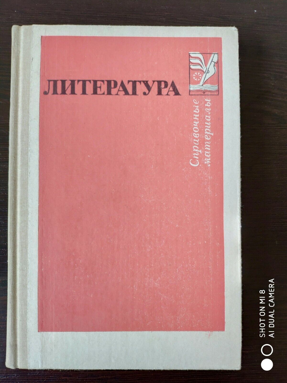 Литература справочные материалы / Literature reference materials 1989