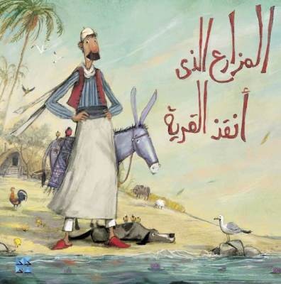 The Farmer Who Saved the Village, Shaikha Al Zeyar