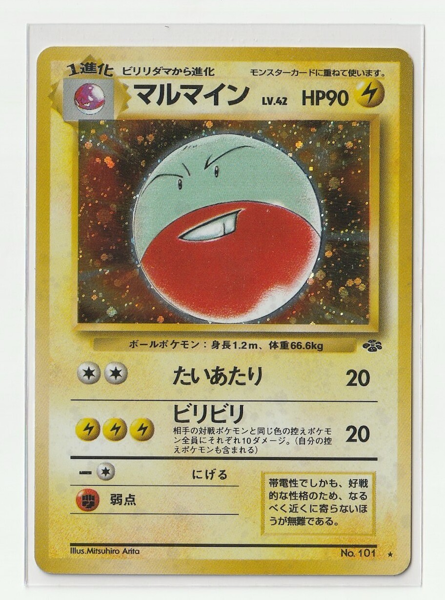 Japanese Electrode No.101 Jungle Holo Rare Pokemon 1997 MP