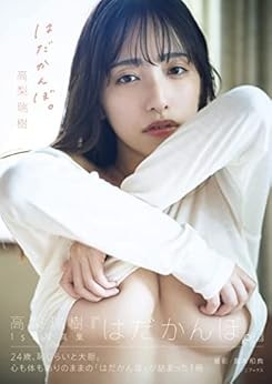 Mizuki Takanashi First Photobook 