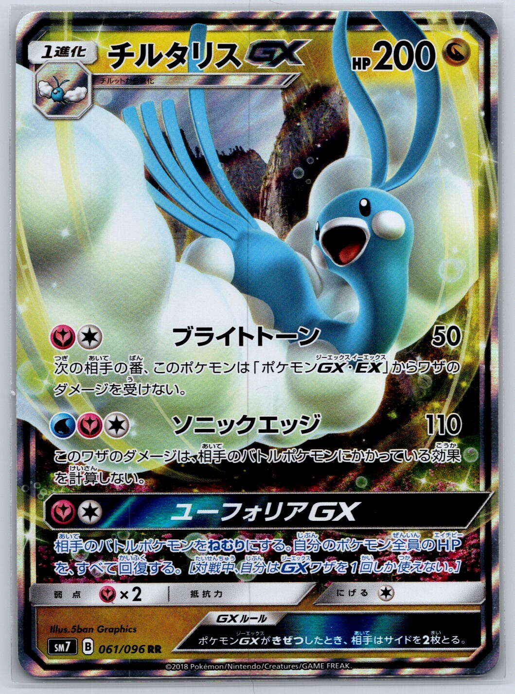 Altaria GX - Sky-Splitting Charisma SM7 061/096 Pokemon Card NM