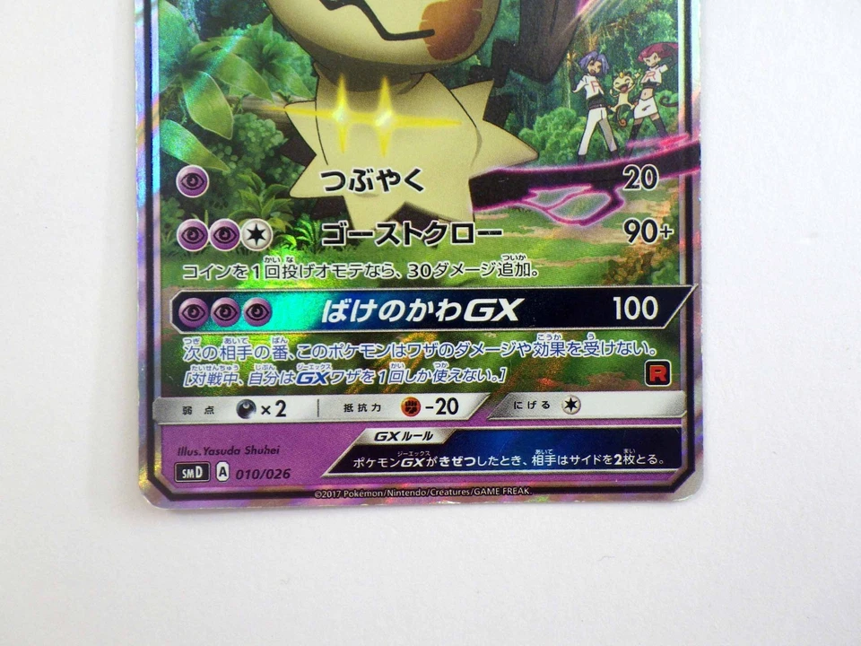 Team Rocket's Mimikyu GX 010/026 Holo Promo Ash vs Rocket Deck Japanese 2017 - Image 3 of 4