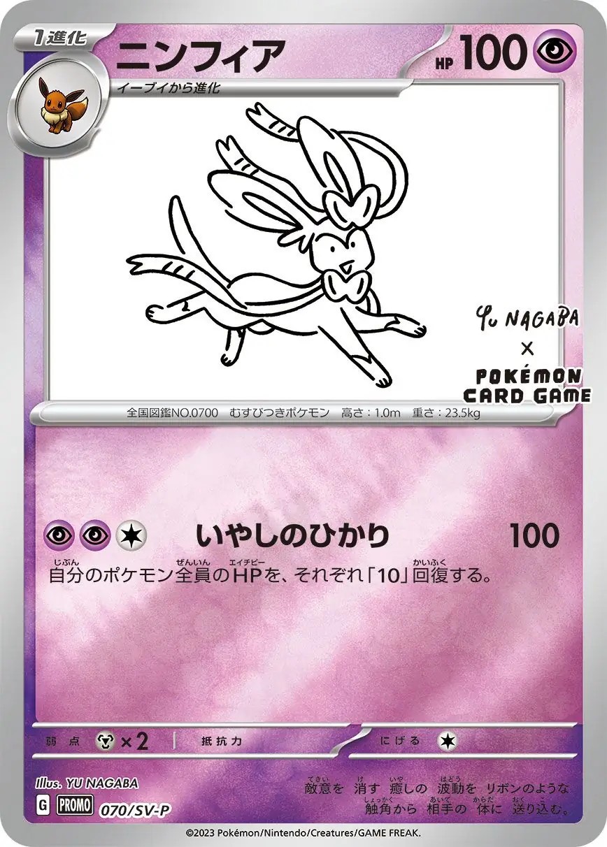 Sylveon 2023 Japanese SV-P Promo #070/SV-P YU Nagaba Price Guide