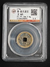 1796 Dynastia Qing Jiaqing Tongbao Baoyuan Bureau GBCA 85 Moneta UNC #091