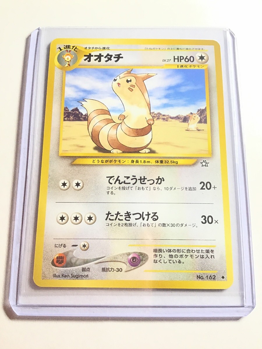 FURRET - No. 162 - Japanese Neo Genesis - NM Pokemon Card