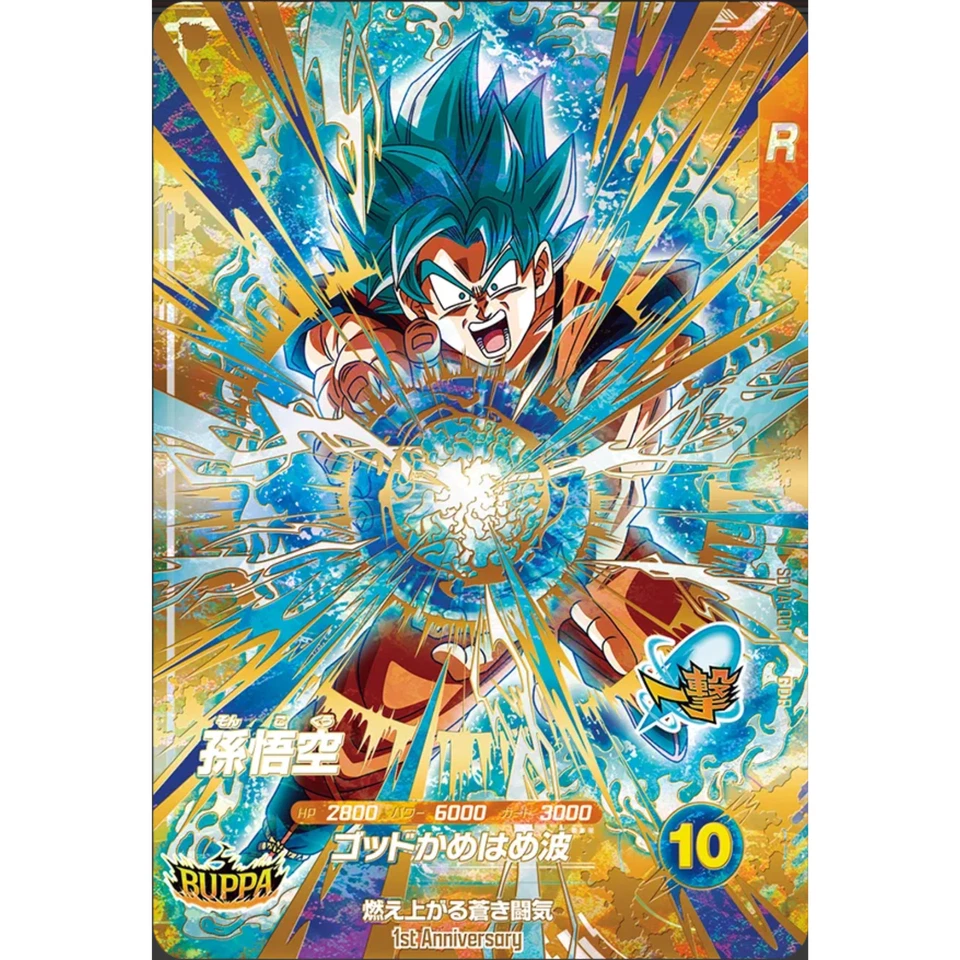 Son Goku GDR SDVA-001 Japanese Dragon Ball Super Divers 1st Anniversary - NM - Image 2 of 4