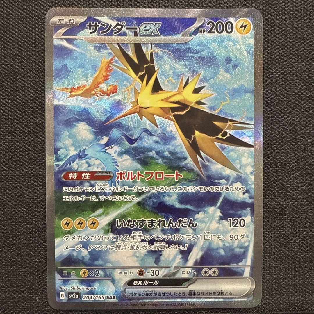 Zapdos ex SAR 204/165 SV2a Pokemon Card 151 Japanese Scarlet