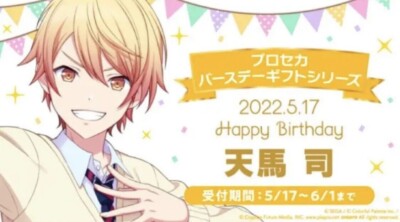 Project Seka Tsukasa Tenma Birthday 2022 Gift Series SEGA Japan