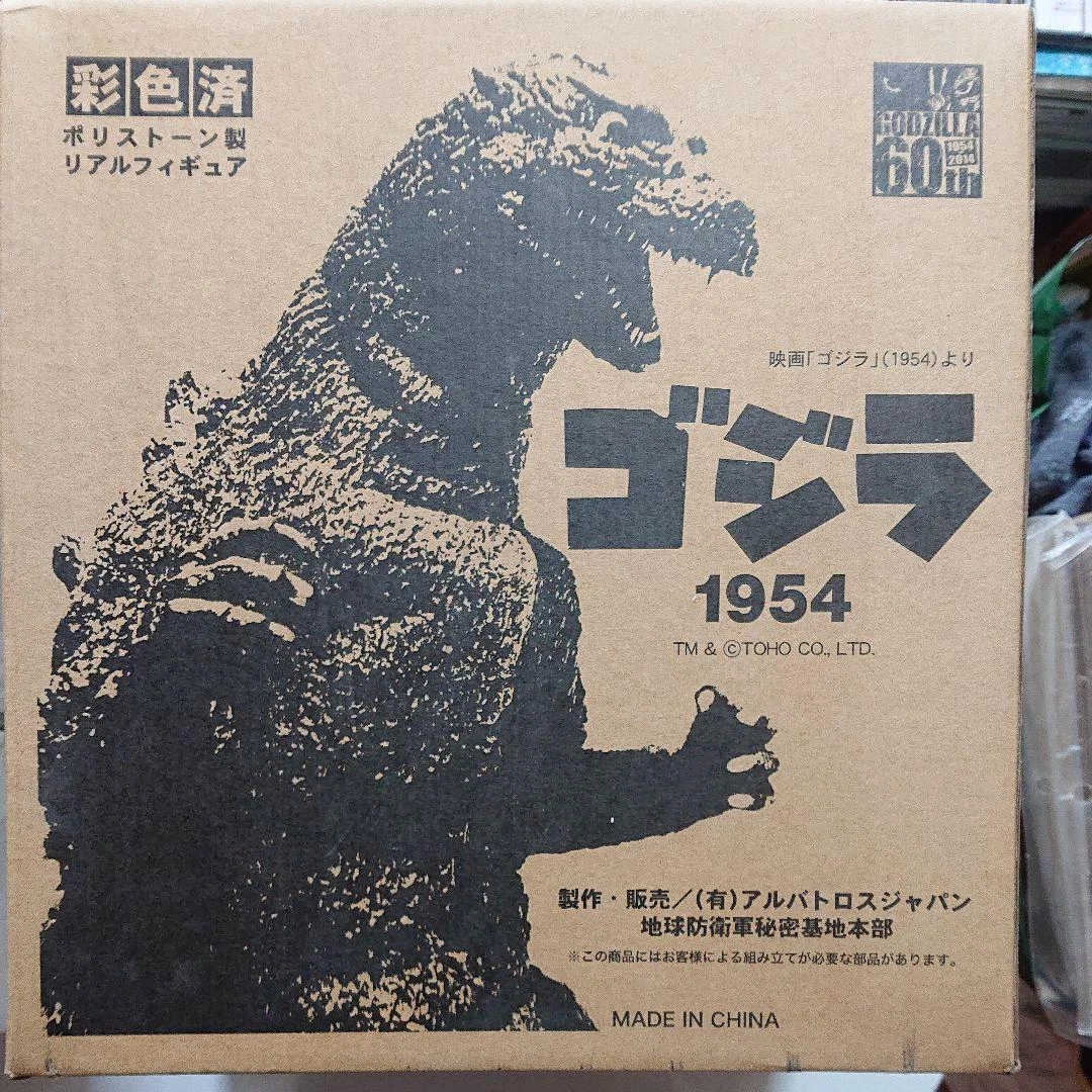 Godzilla Figure Polystone 1954 Real 10inch | eBay