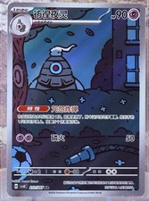 Dusclops AR 069/064 SV6a Night Wanderer Carta Pokemon Giapponese SPEDIZIONE USA