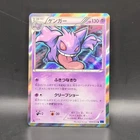 Gengar 024/059 XY8 Blue Shock 1st Edition - Light Played Small Crease See Pics