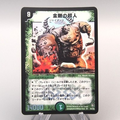 Duel Masters Headlong Giant DM-07 S5/S5 Super Rare 2003 M-NM Japanese u811