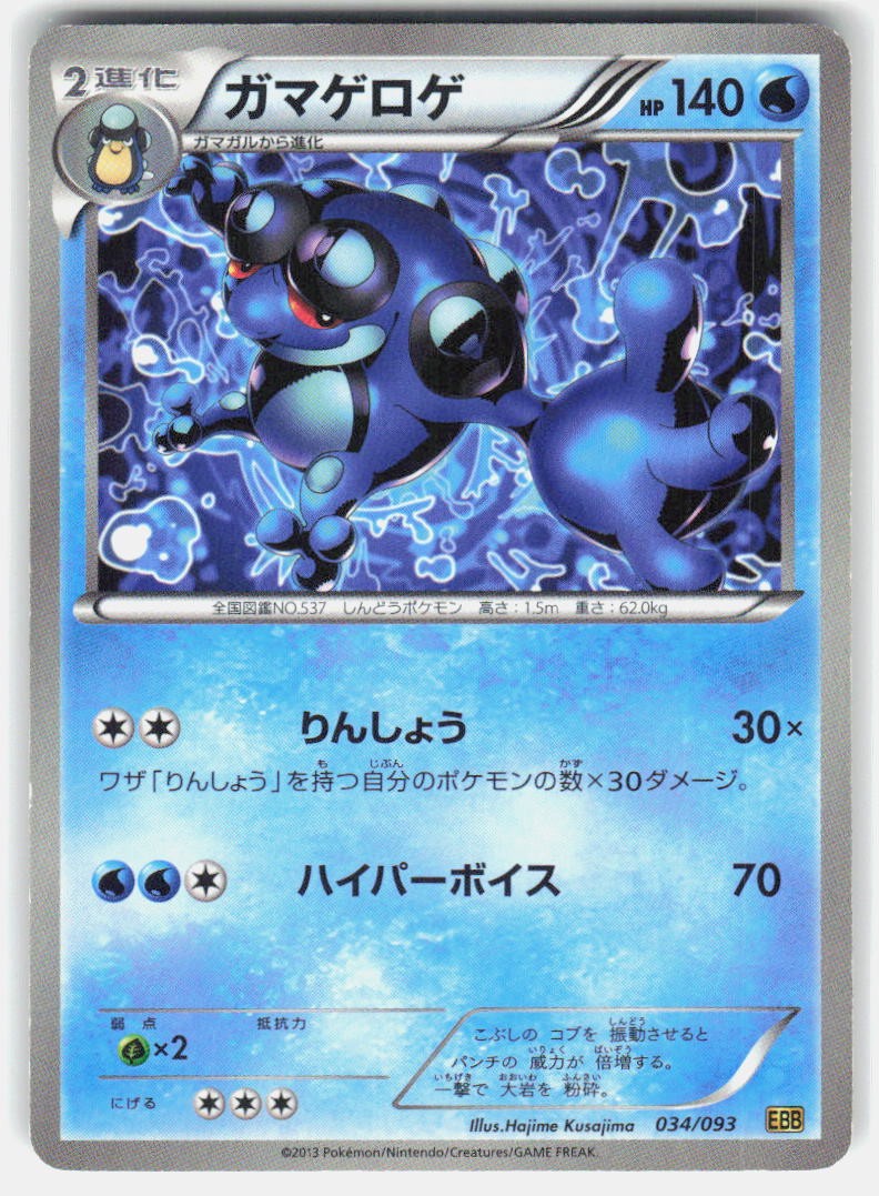 Seismitoad 034/093 EX Battle Boost LP Japenese Pokemon