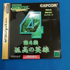 Capcom Generation Vol. 4 Saturn Game, Soft Cover, Used